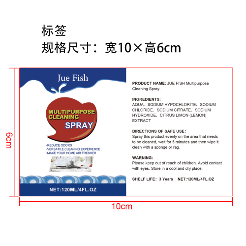 多功能清洁喷剂标签