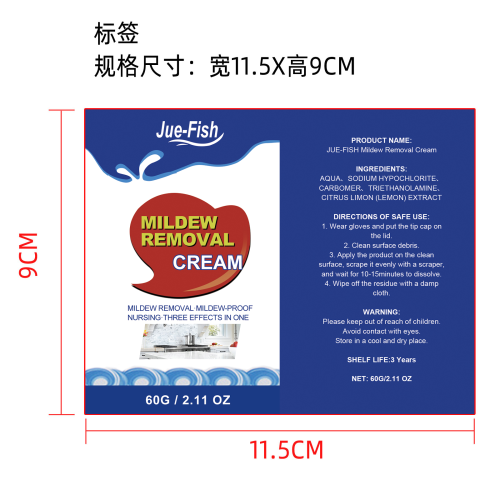 除霉剂标签(贴软管)