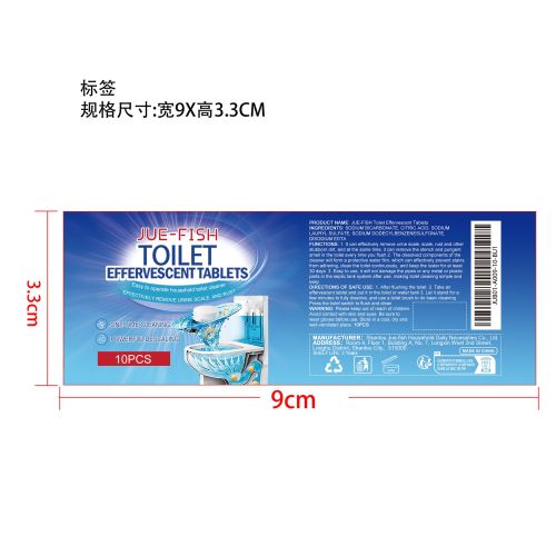 马桶泡腾片标签