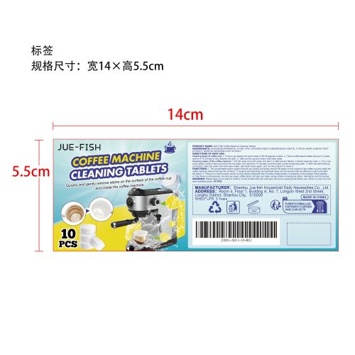咖啡渍清洁泡腾片标签（PVC材质）