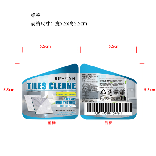 瓷砖清洁剂标签（异形）（库存出完编码禁用）