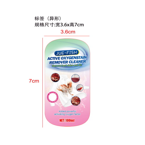 活氧去渍清洁剂标签（异形）