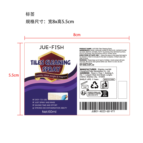 瓷砖清洁喷雾标签
