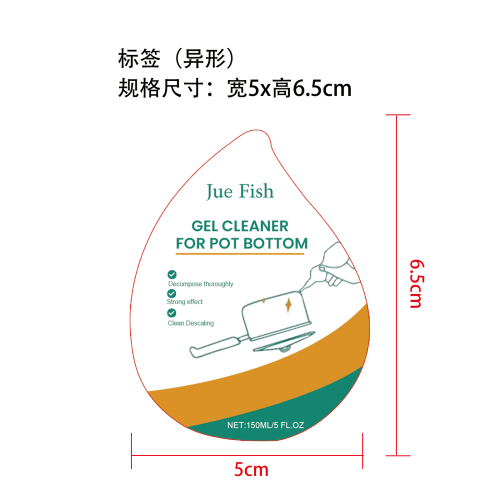 厨房清洁剂标签（异形）