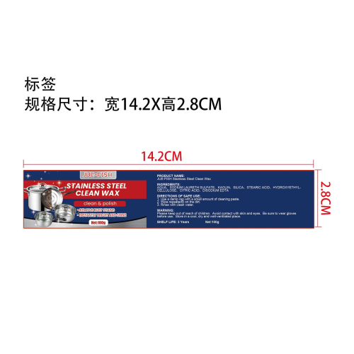 不锈钢清洁膏标签(哑膜)