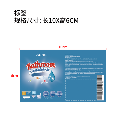 抗菌浴室清洁剂标签（发完禁用）