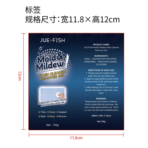 除霉啫喱标签（软管）