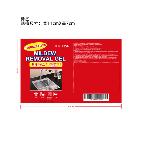 除霉啫喱标签