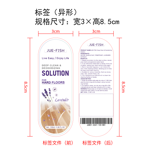 多表面除臭清洁液标签（异形）