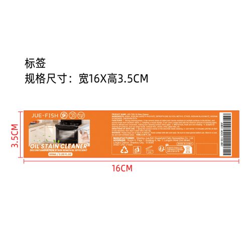 油污清洗剂标签