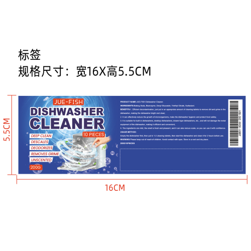 洗碗机清洁片标签（PVC材质）