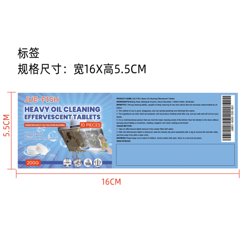 厨房油污清洁片标签（PVC材质）