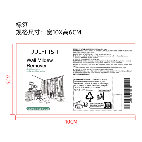 多功能除霉剂标签