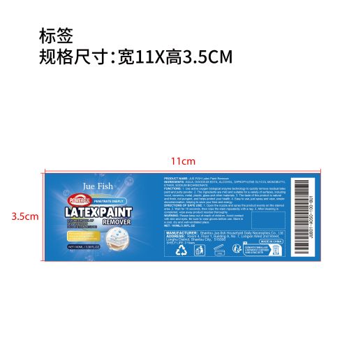 除胶剂标签