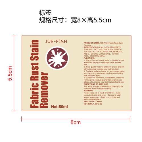 洗衣去污剂标签
