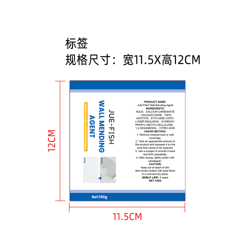 补墙膏标签（软管）