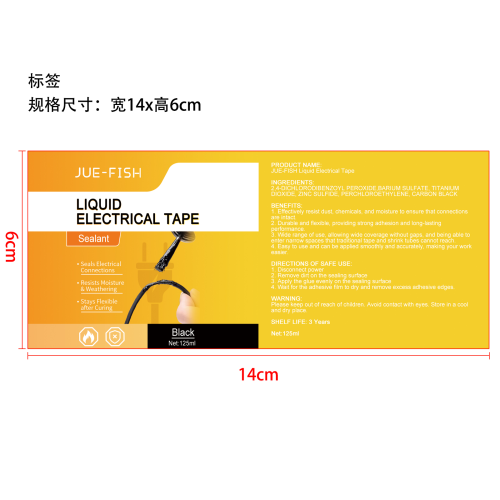 液体电工胶带标签（哑膜）