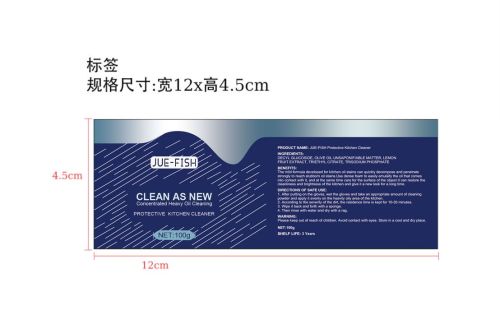 厨房防护清洁粉标签