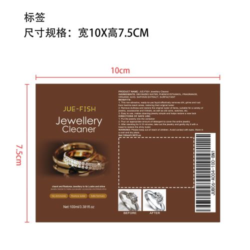珠宝清洁剂标签（库存出完编码禁用）