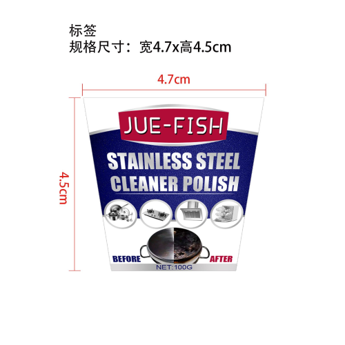 不锈钢清洁膏标签（哑膜）