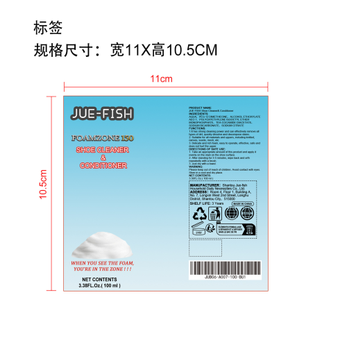 鞋子清洁修复标签（瓶装）