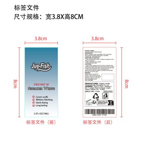 鞋子亮白清洁剂标签
