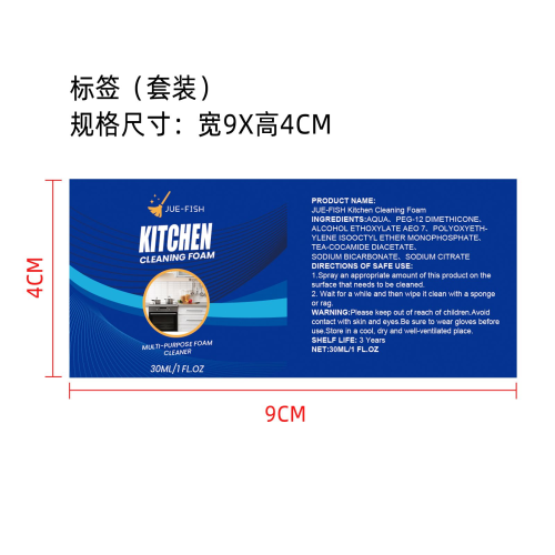 全方位厨房清洁泡沫套装标签（套装）（哑膜）