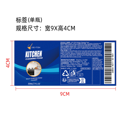 全方位厨房清洁泡沫标签（瓶装）