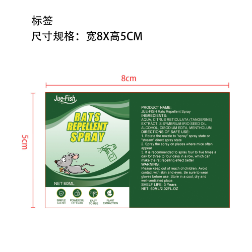 驱鼠喷雾剂标签