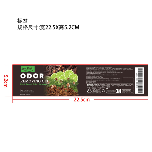除臭凝胶标签