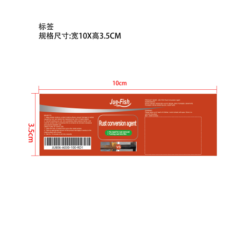 多用途防锈漆标签（库存发完编码禁用）