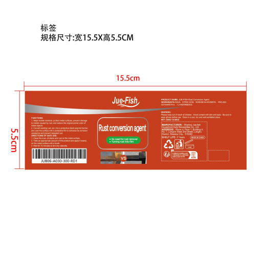 多用途防锈漆标签（库存出完编码禁用）