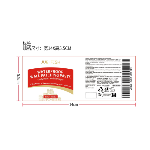 补墙膏标签