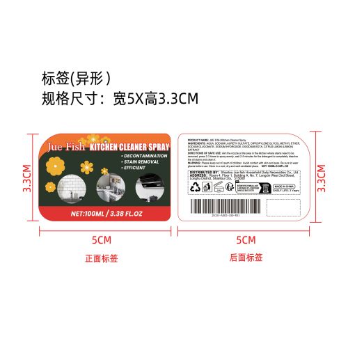 厨房油污清洗剂标签（异形）