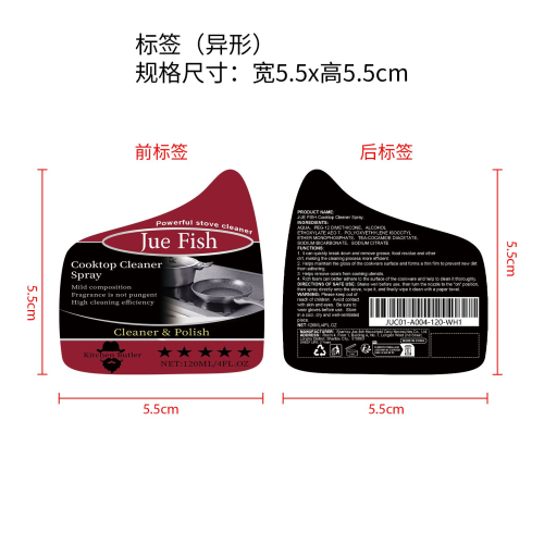 强力炊具泡沫清洁剂标签（库存发完编码禁用）