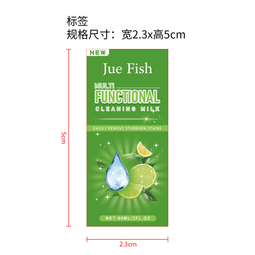 多功能清洗乳标签