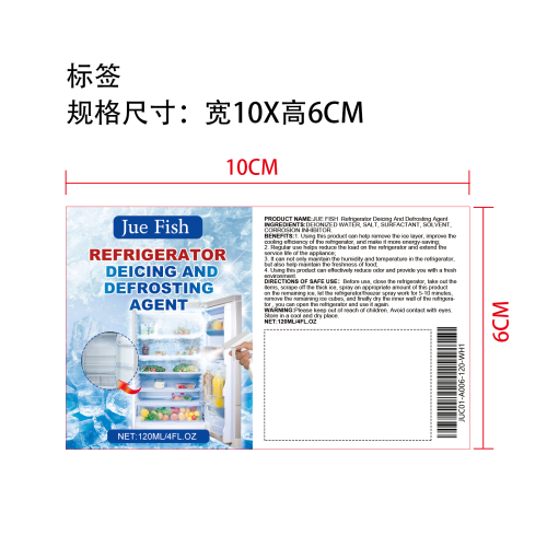 冰箱除霜除冰剂标签（库存出完编码禁用）