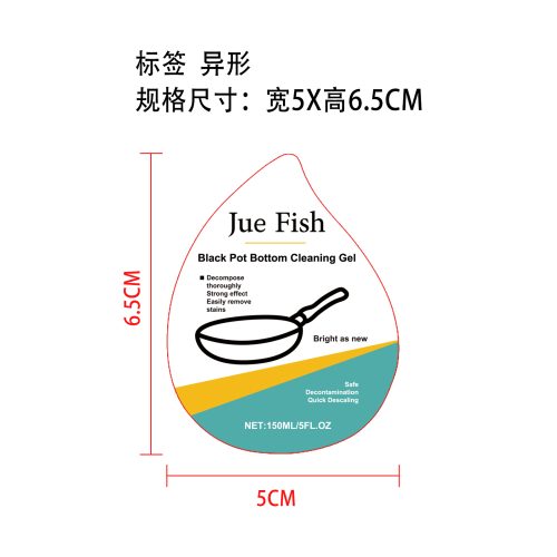 黑锅底清洁剂标签（异形）