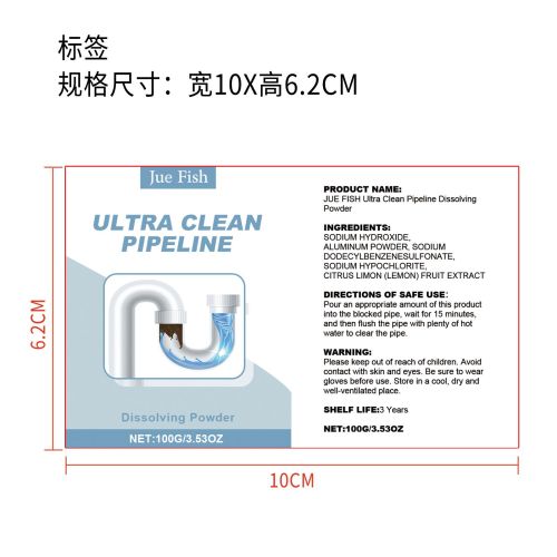 管道溶解粉标签