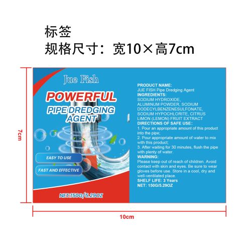 管道疏通清洁剂标签