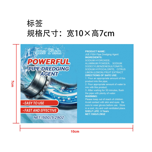 强力管道疏通清洁剂标签