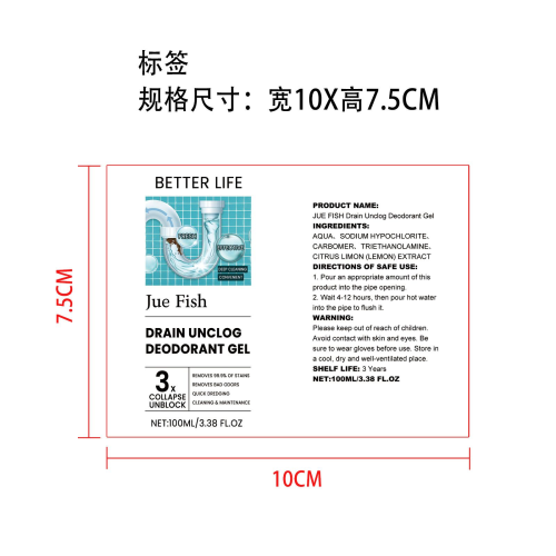 下水道疏通除臭凝胶标签