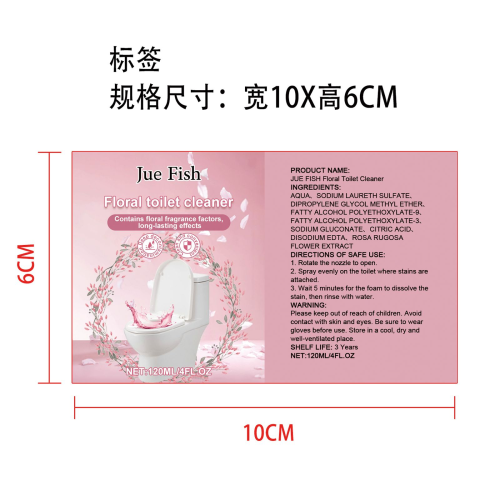 花香厕所去污清洁剂标签