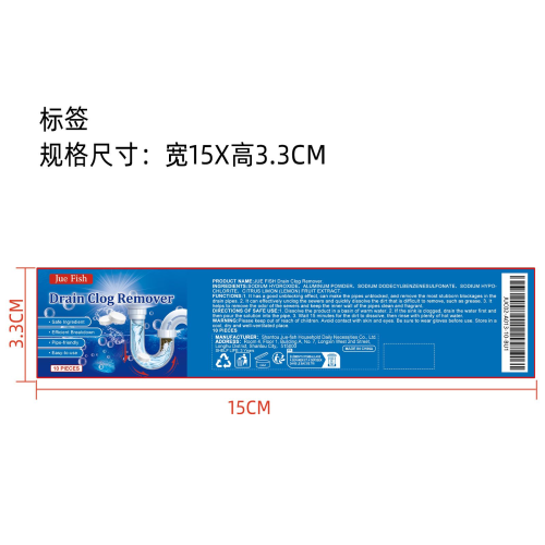 管道疏通泡腾片标签
