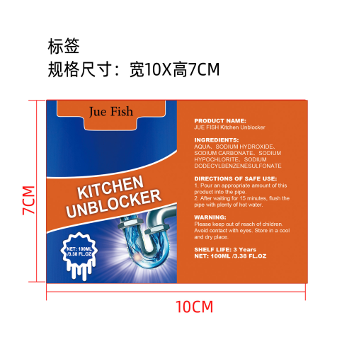 强力管道疏通剂标签