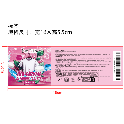 衣物清洁泡腾片（桶装）标签