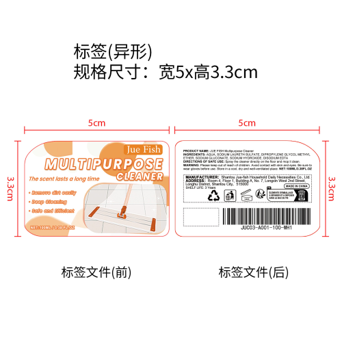 多功能清洁剂标签（异形）