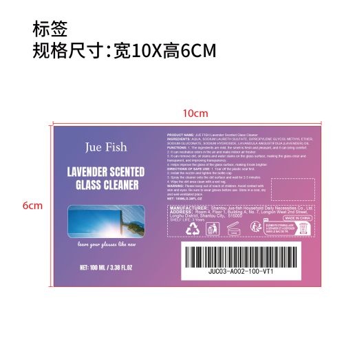 薰衣草味玻璃清洁剂标签