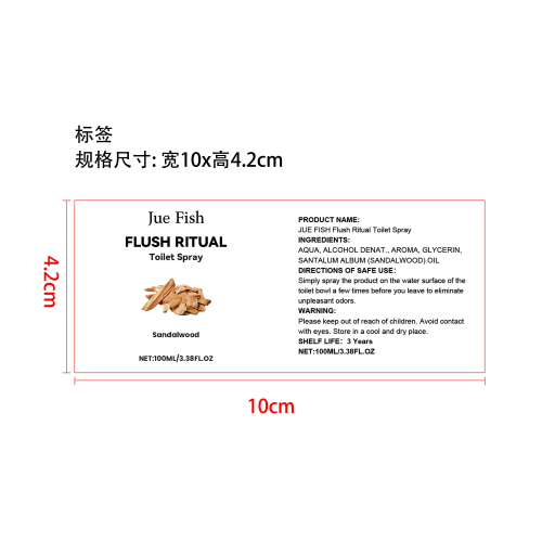 芳香清新厕所喷雾（檀木香）标签