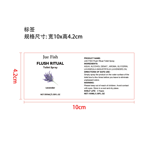 芳香清新厕所喷雾（薰衣草香）标签